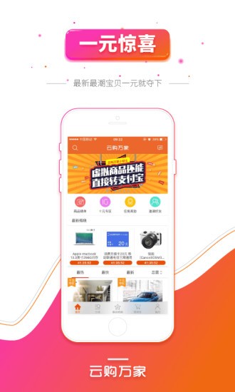云购万家APP
