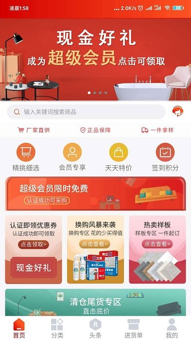建材猫APP