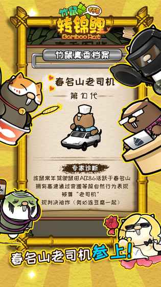 竹鼠才不要转锦鲤游戏