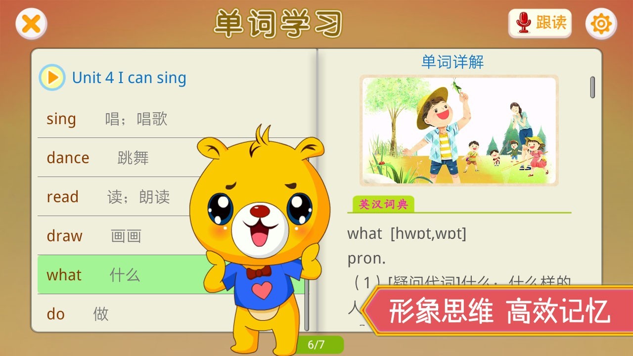 深圳牛津小学英语软件APP