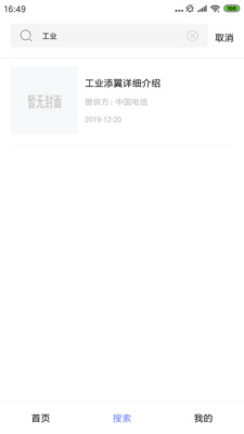 电信云平台APP