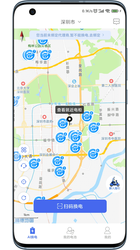 AI换电手机版APP