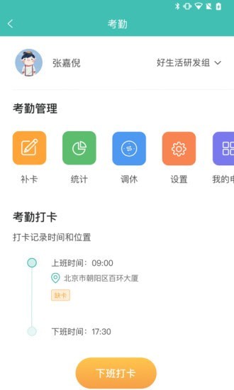 好生活管家APP