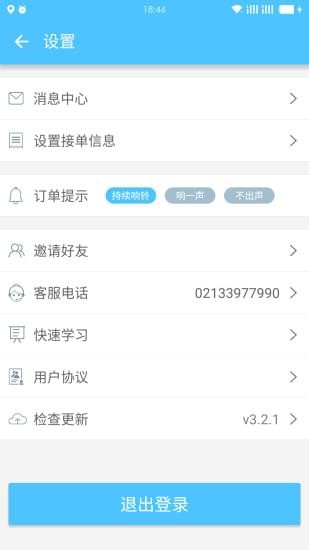 多点配送APP