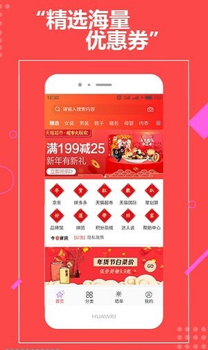 来点券APP