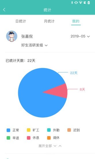 好生活管家APP