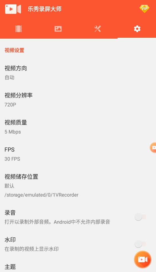 乐秀录屏大师APP
