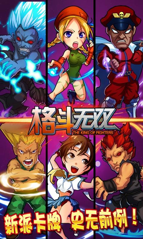 格斗无双游戏