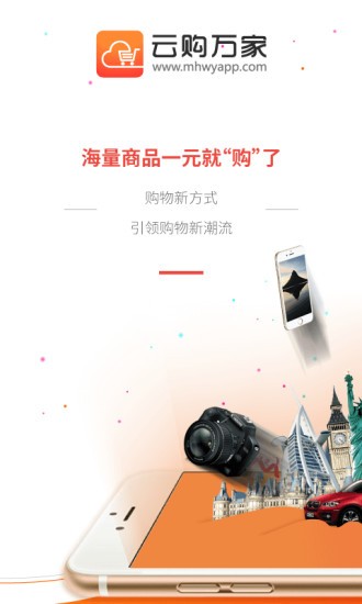 云购万家APP