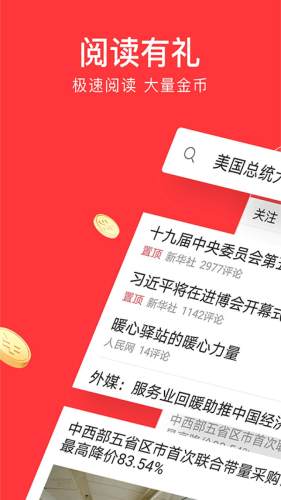 今日头条极速版2023APP