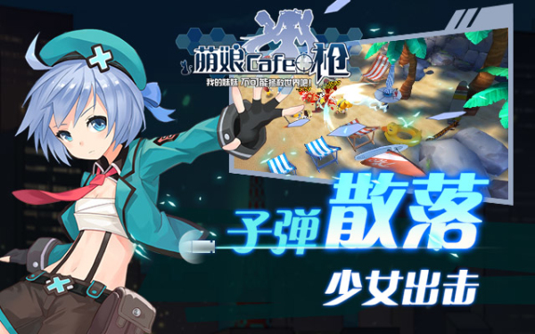 少女咖啡枪游戏