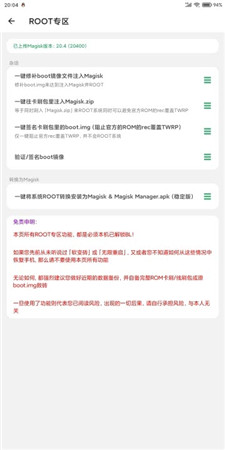 搞机助手测试版APP