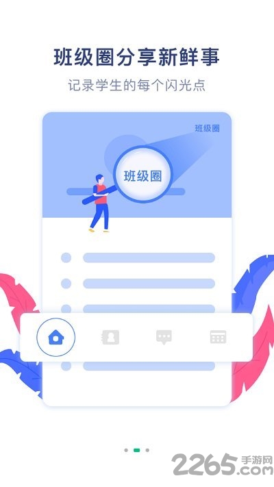 双中校园手机版APP