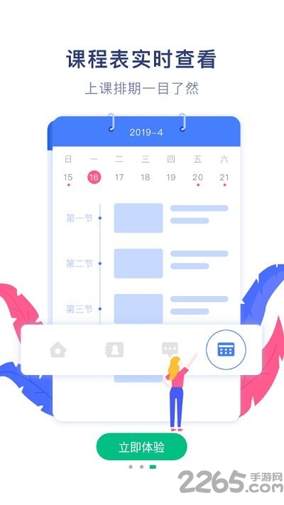 双中校园手机版APP