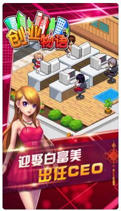 创业物语游戏