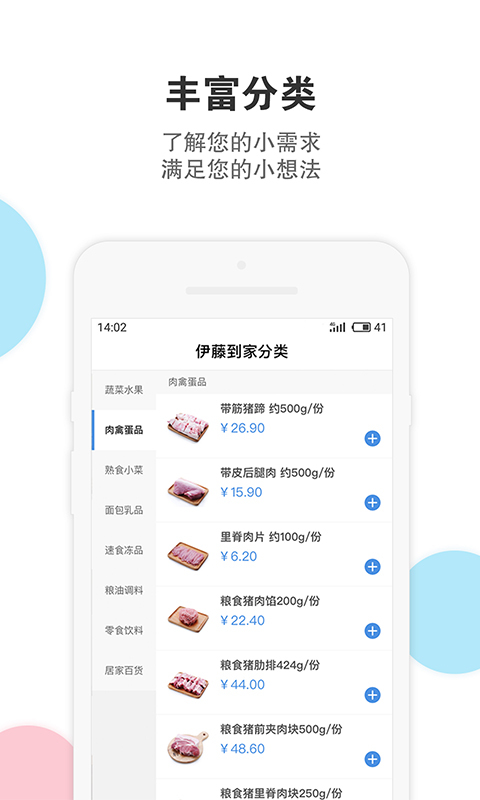 伊藤电商APP