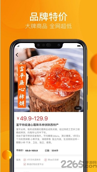 靠谱好物APP