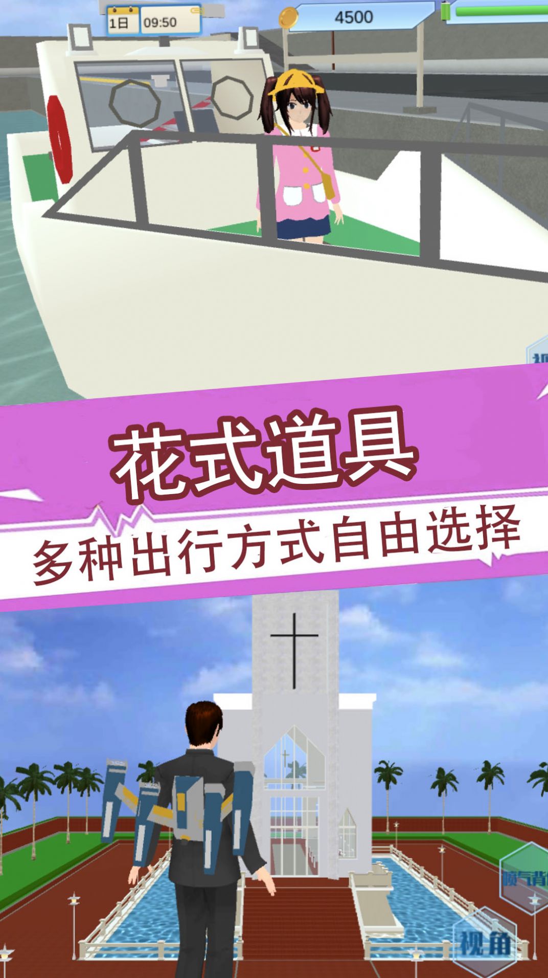 樱花少女3D模拟器游戏