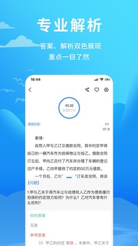 厚大爱题库APP