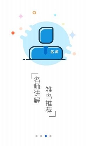 雏鸟教育APP