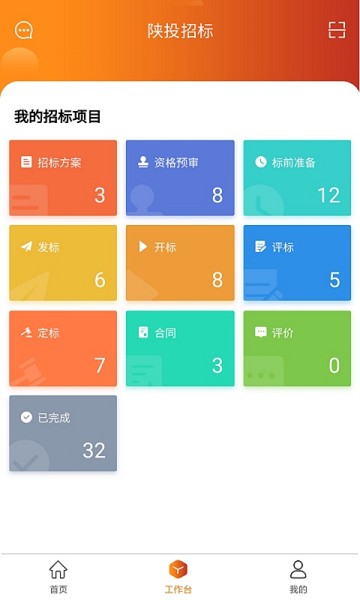 陕投招标APP