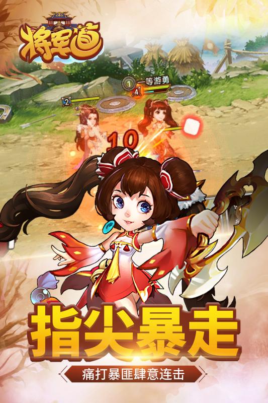 将军道游戏