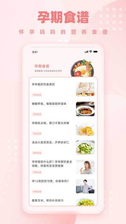 孕妈妈appAPP