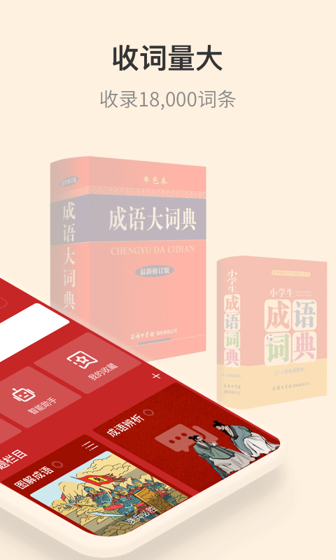 成语大词典APP