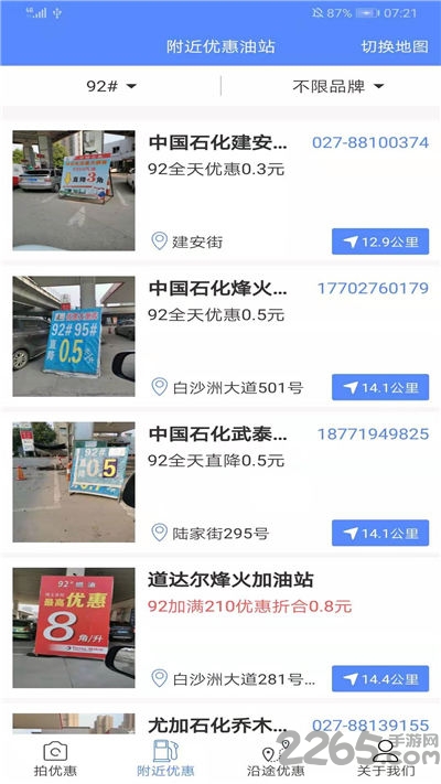 优惠加油站官方版APP