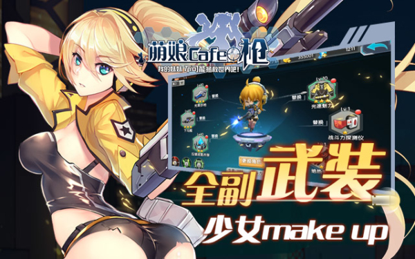 少女咖啡枪游戏