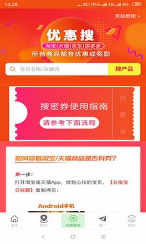 返惠通APP