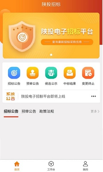 陕投招标APP
