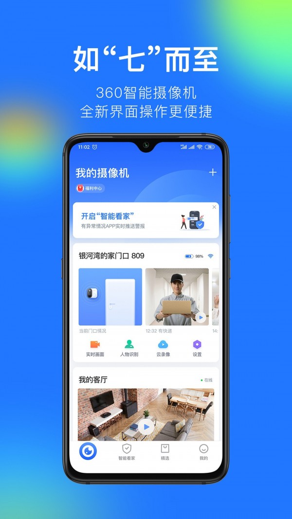 360智能摄像机手机版APP