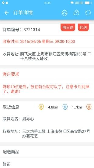 多点配送APP