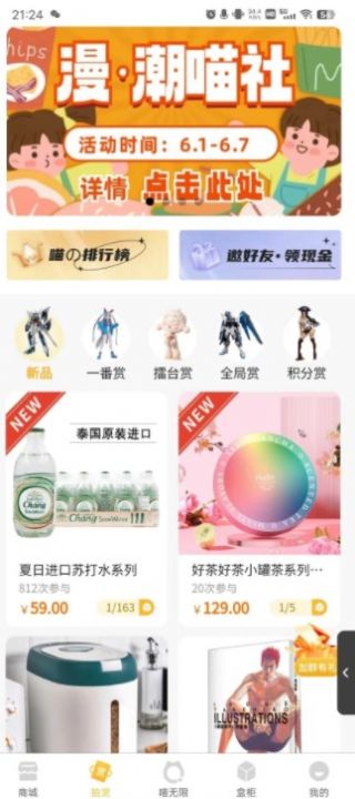 漫潮喵社APP