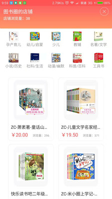 图书圈APP