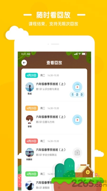 优优小班课APP