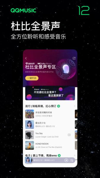 Q音听歌排行榜APP