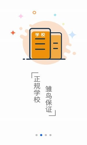 雏鸟教育APP