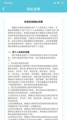 健康出行管家APP
