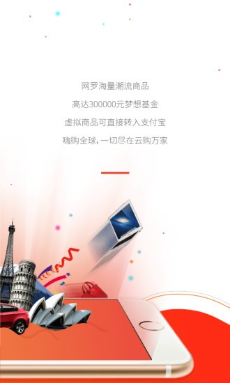 云购万家APP