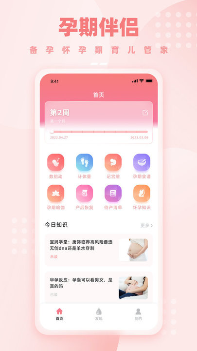 孕妈妈appAPP