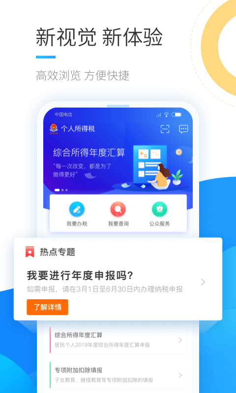 个人所得税2021年APP