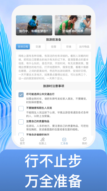 不止步APP