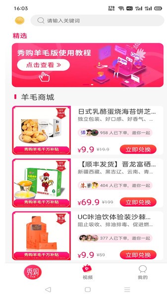 秀购APP