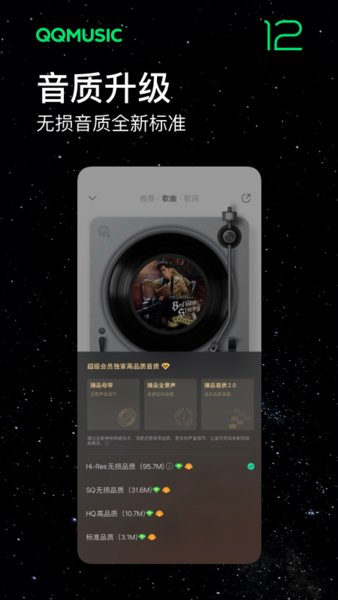 Q音听歌排行榜APP