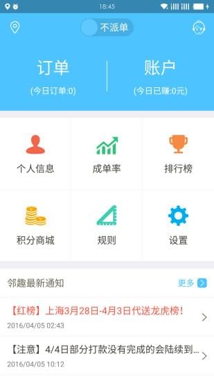 多点配送APP