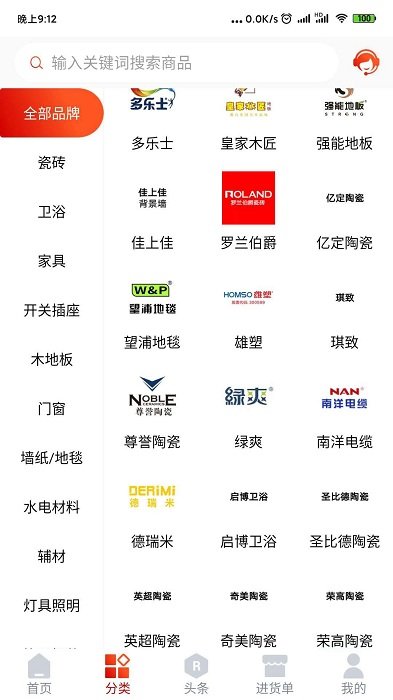 建材猫APP