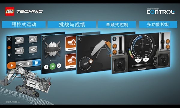乐高机械组Control+手游游戏