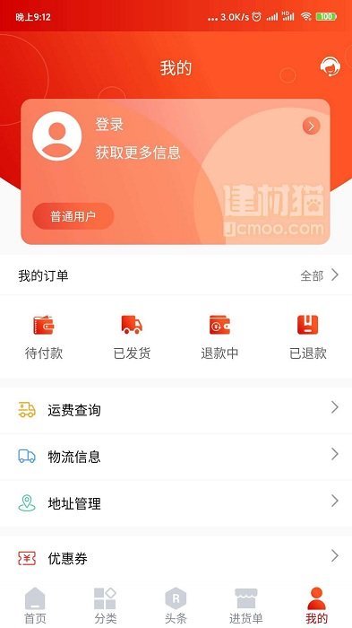 建材猫APP